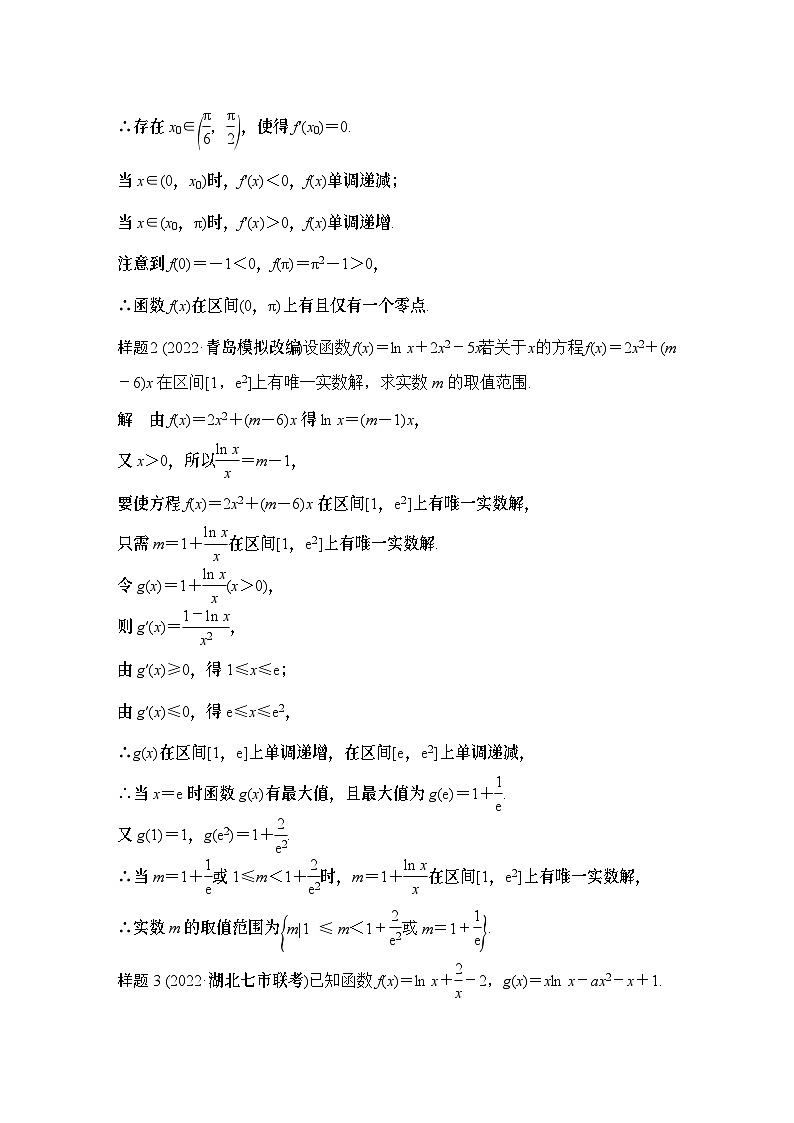 微专题35　导数与函数的零点-2024年高考数学二轮微专题系列第3页