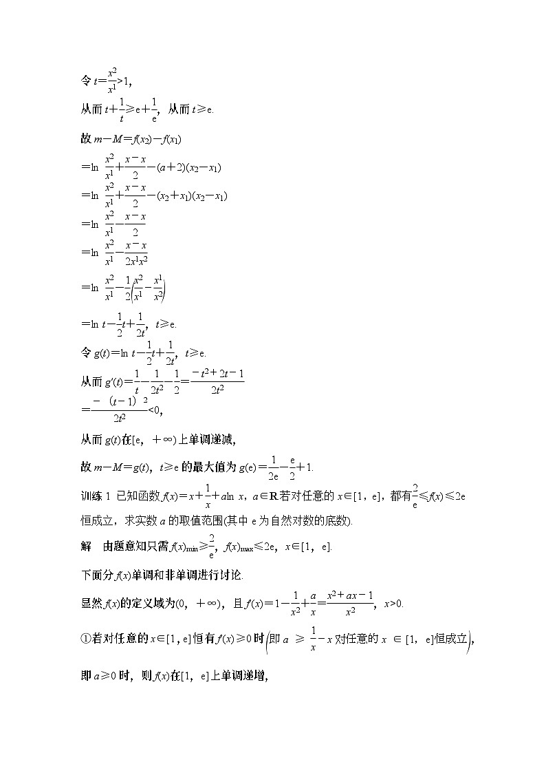微专题36　导函数的隐零点-2024年高考数学二轮微专题系列第2页