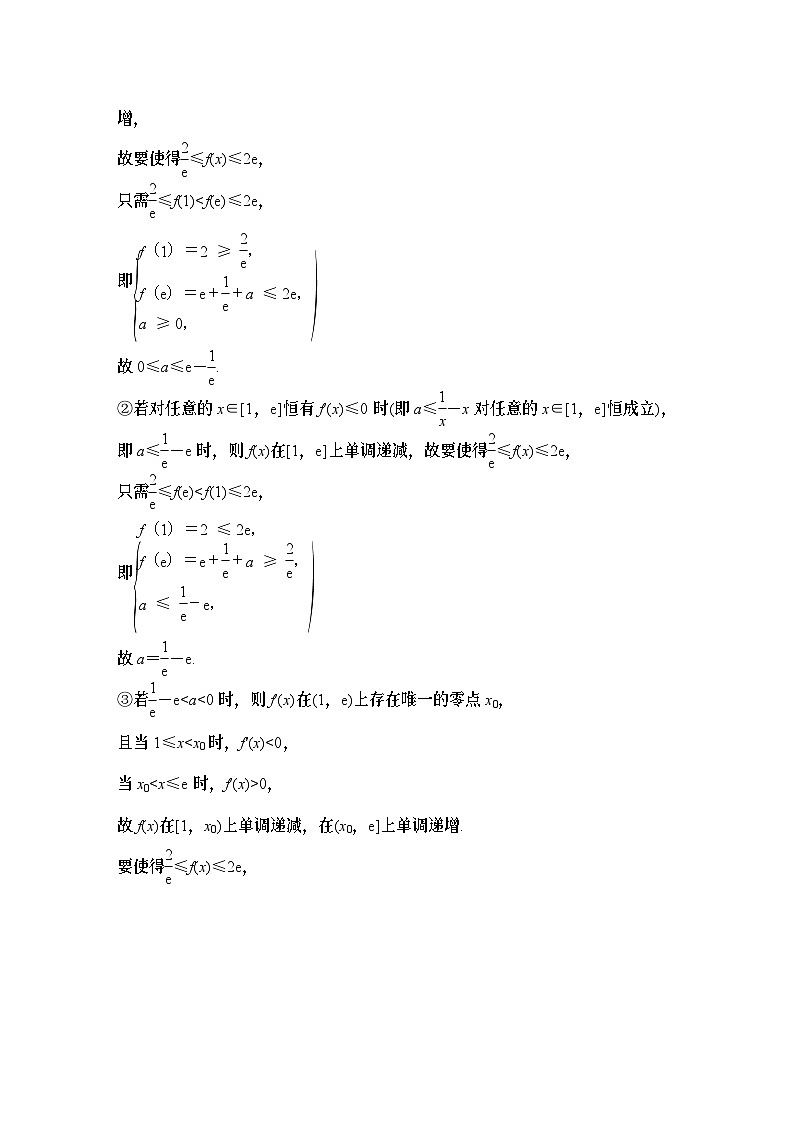 微专题36　导函数的隐零点-2024年高考数学二轮微专题系列第3页