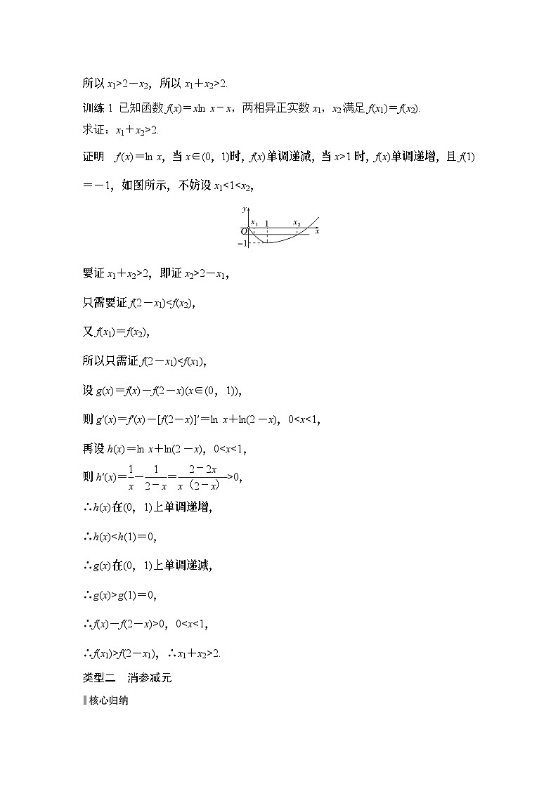 微专题37　极值点偏移问题-2024年高考数学二轮微专题系列第3页