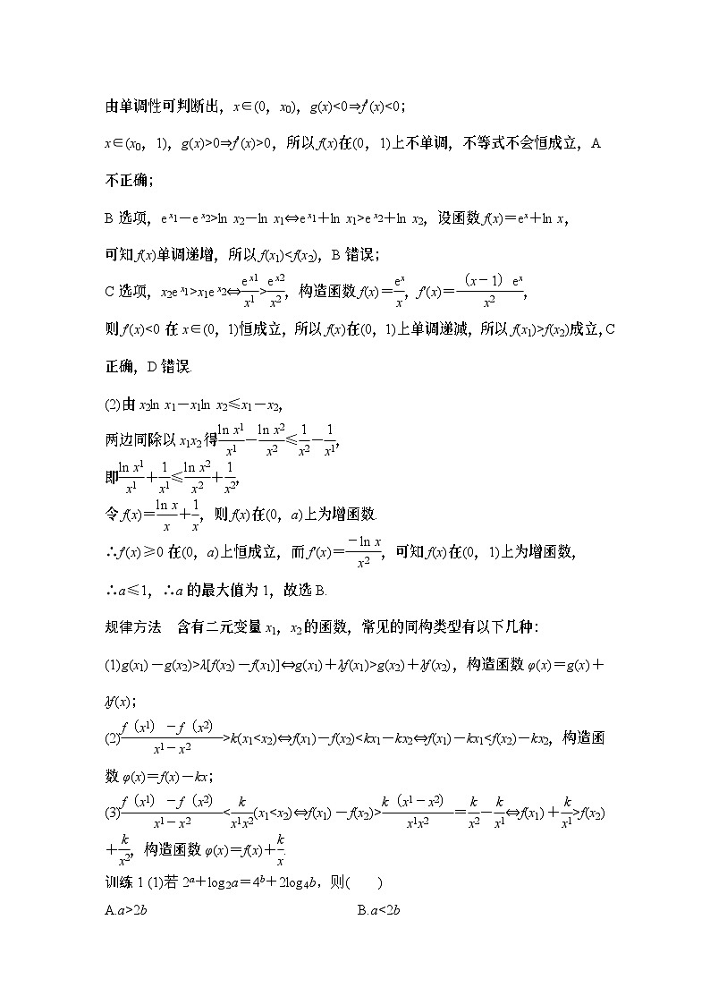 微专题38　同构函数-2024年高考数学二轮微专题系列第2页
