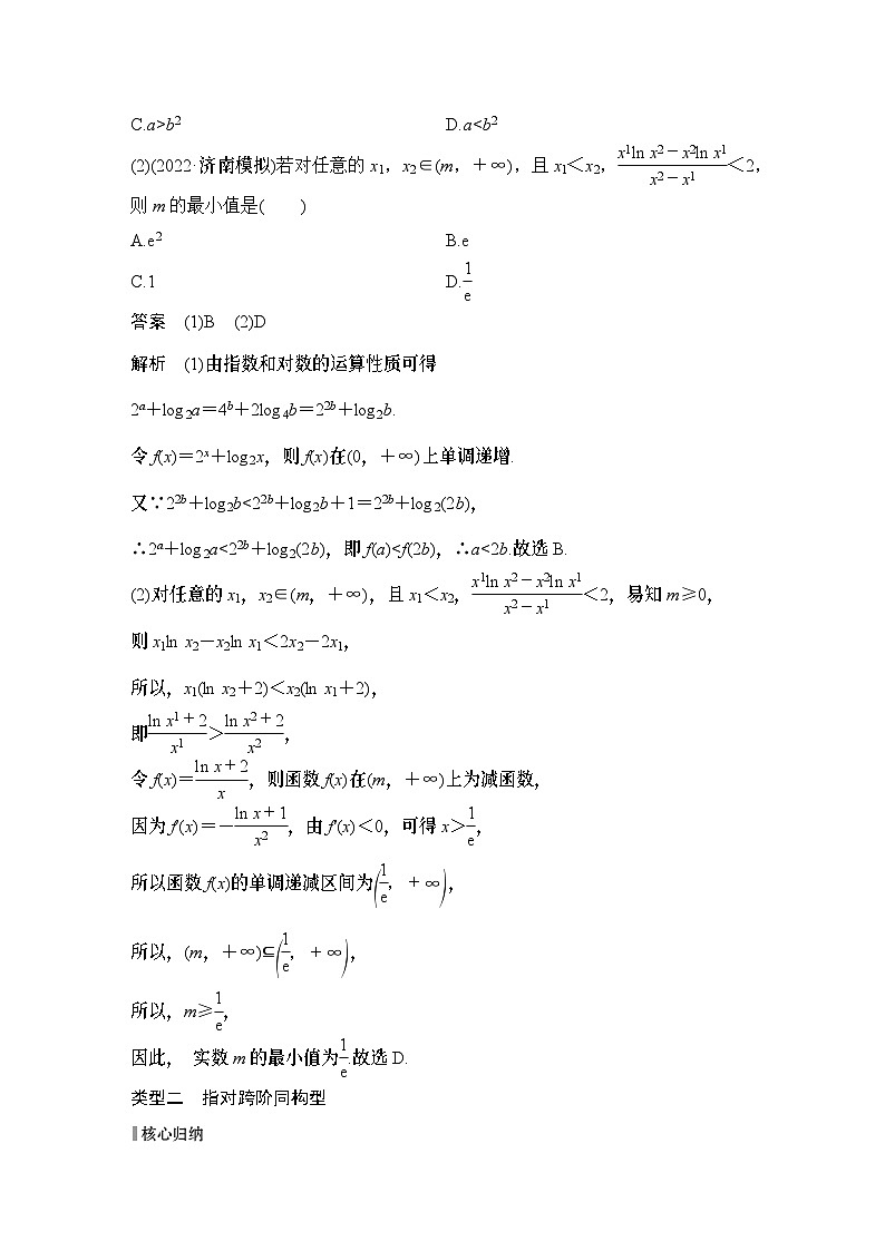 微专题38　同构函数-2024年高考数学二轮微专题系列第3页