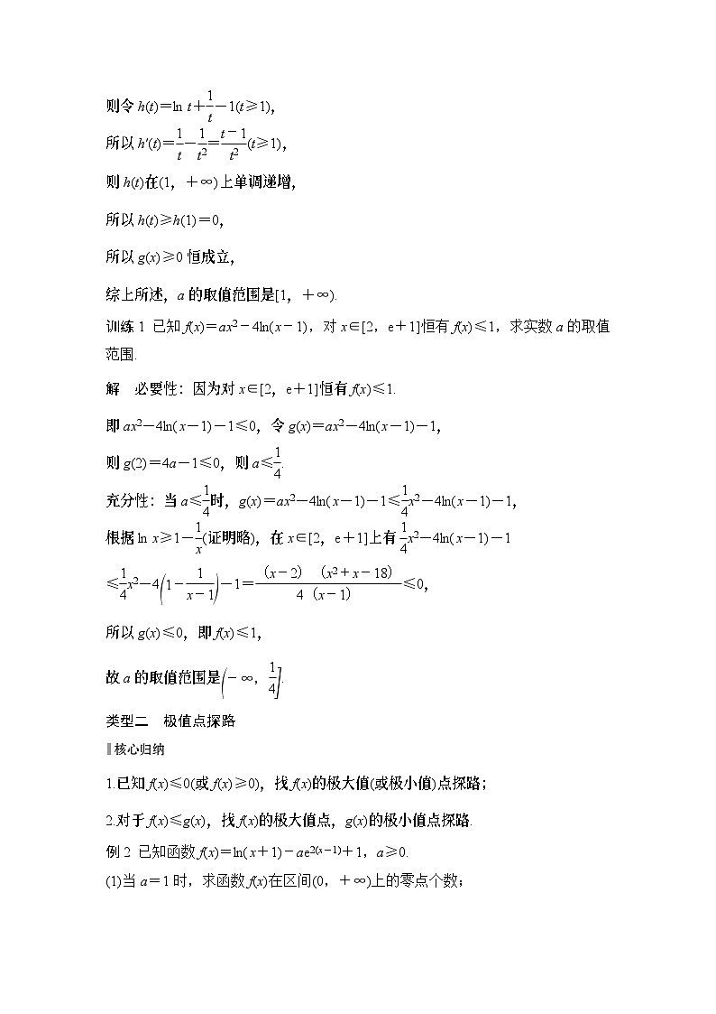 微专题39　必要性探路-2024年高考数学二轮微专题系列第2页