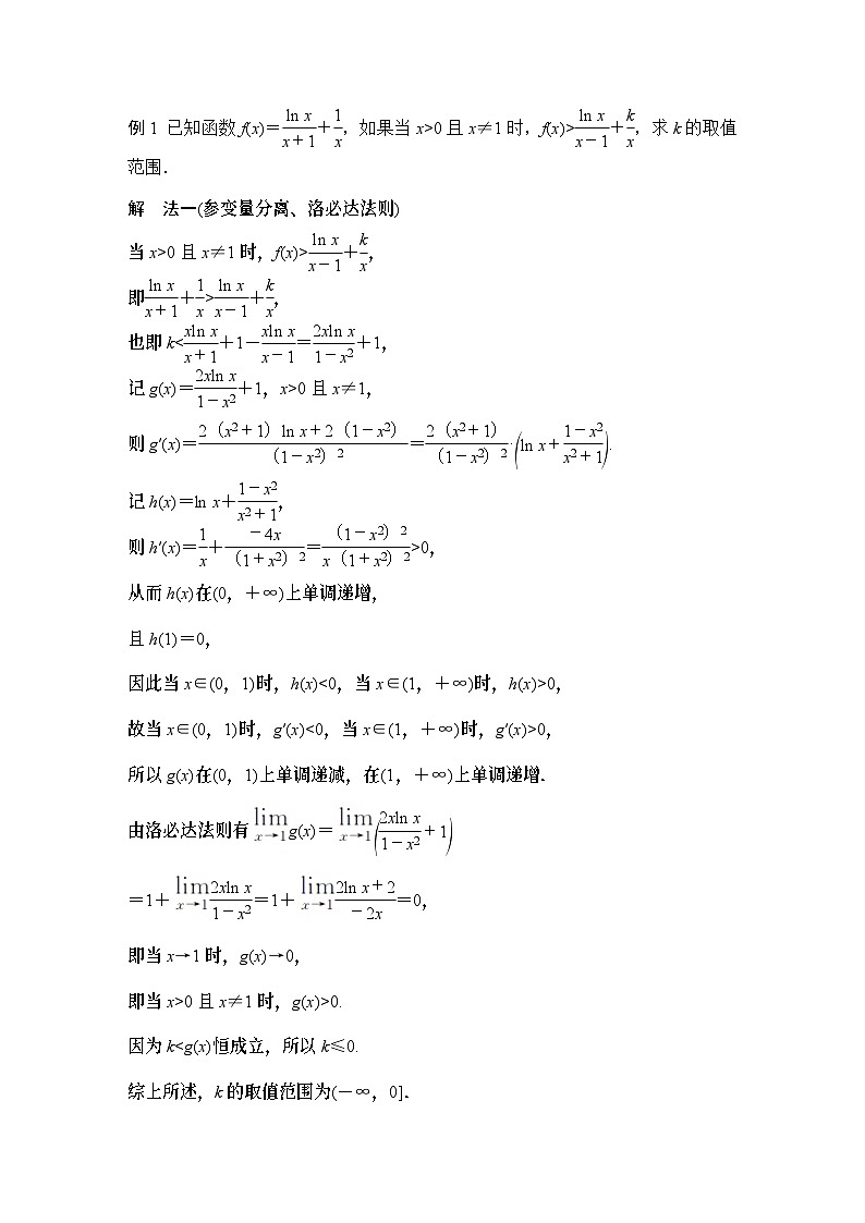 微专题40　洛必达法则-2024年高考数学二轮微专题系列第2页