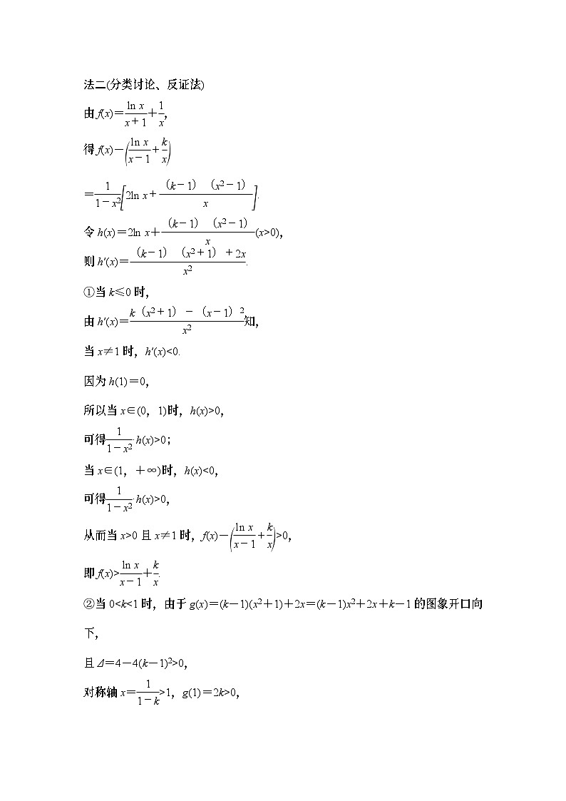 微专题40　洛必达法则-2024年高考数学二轮微专题系列第3页
