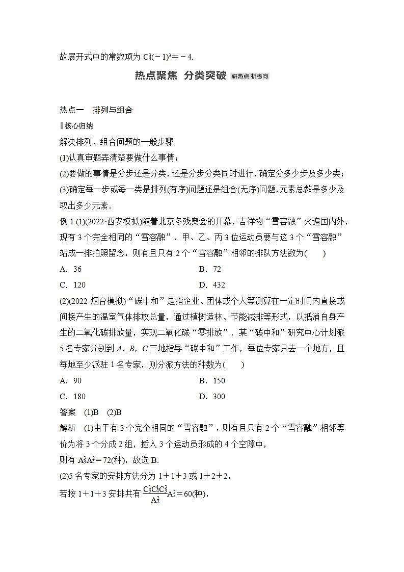 微专题42　计数原理与概率-2024高考数学二轮复习微专题03