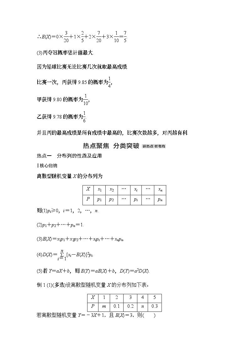 微专题43　随机变量及其分布-2024高考数学二轮复习微专题第3页
