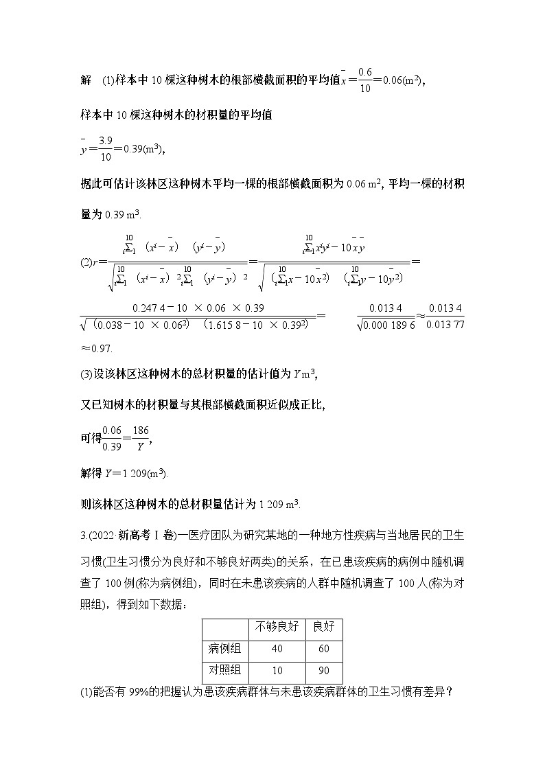 微专题44　统计与成对数据的统计分析-2024高考数学二轮复习微专题03