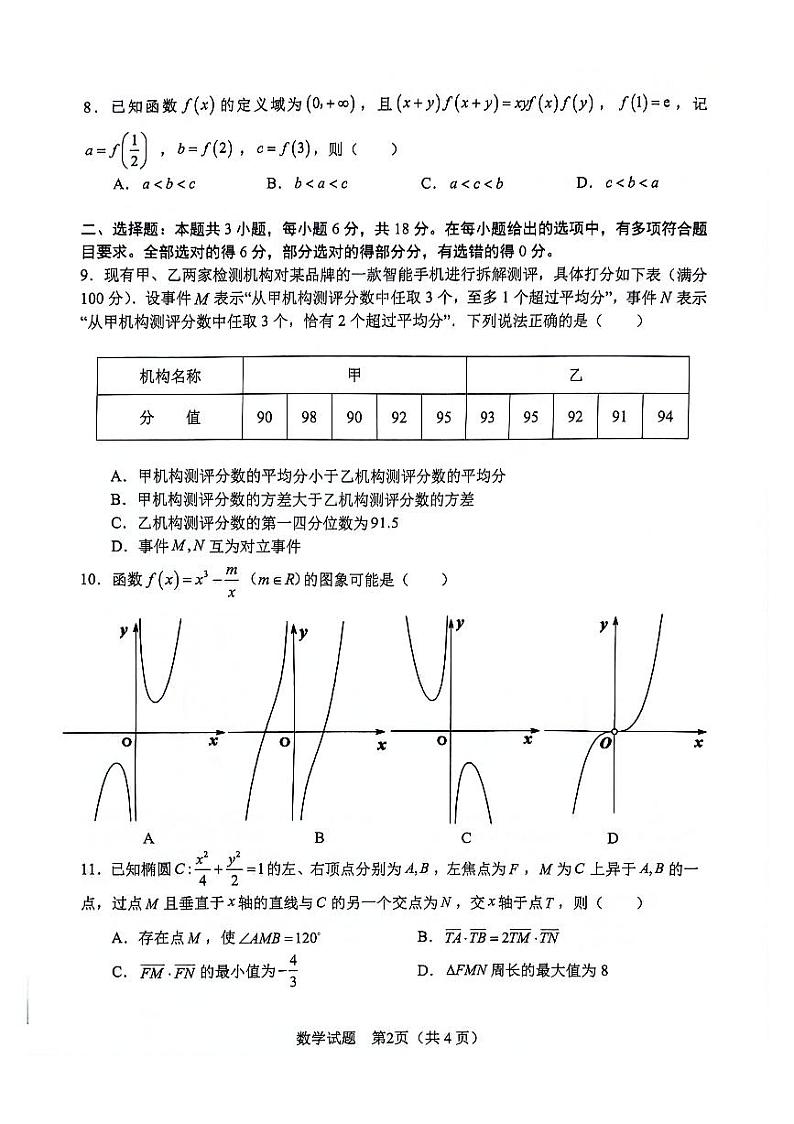 安徽省合肥市2024届高三年级一模数学试卷及答案02