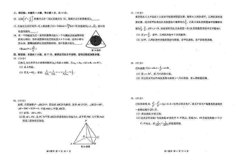 江苏省宿迁市2024届高三年级一模数学试卷及答案02