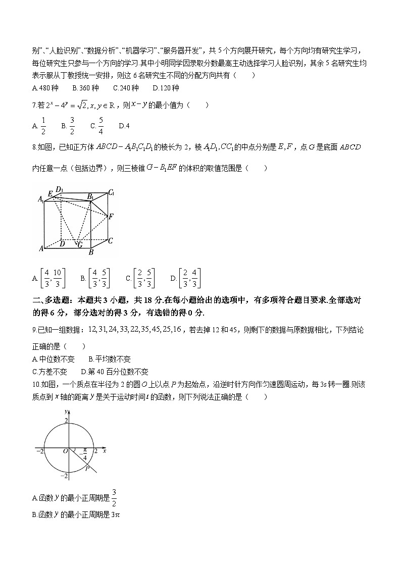 江苏省仪征中学2023-2024学年高三下学期期初调研测试数学试题第2页