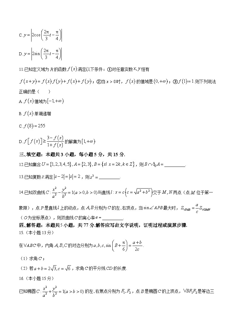 江苏省仪征中学2023-2024学年高三下学期期初调研测试数学试题第3页