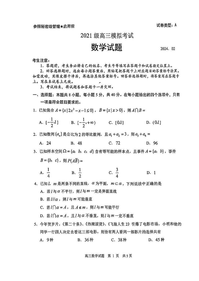 山东省日照市2024届高三年级一模数学试卷及答案01