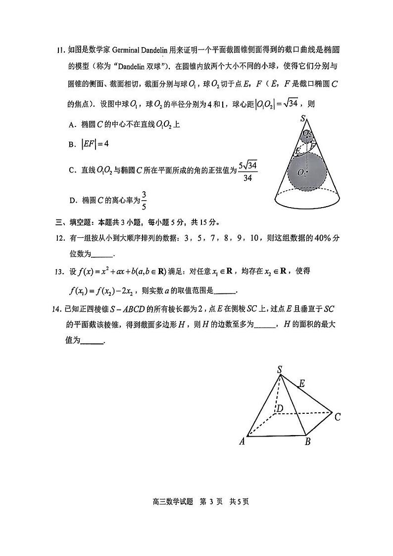 山东省日照市2024届高三年级一模数学试卷及答案03
