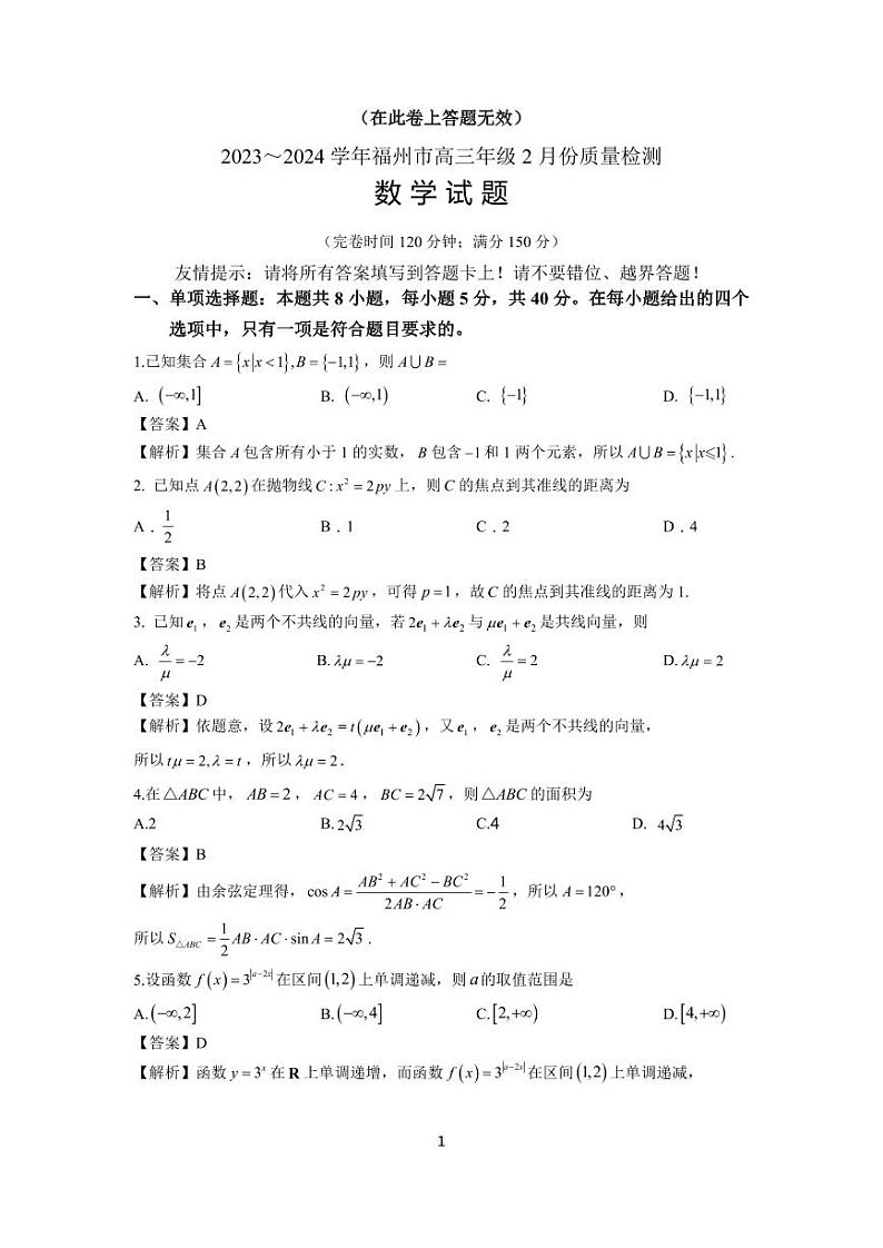 2024届福建省福州高三二模数学试卷及答案01