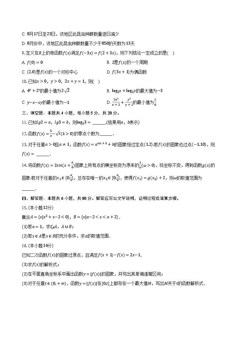 2023-2024学年福建省泉州市高一（上）期末数学试卷（含解析）02