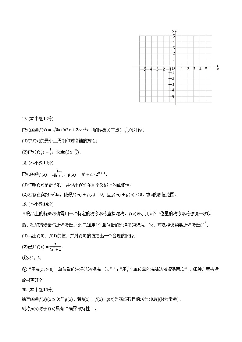 2023-2024学年福建省泉州市高一（上）期末数学试卷（含解析）03