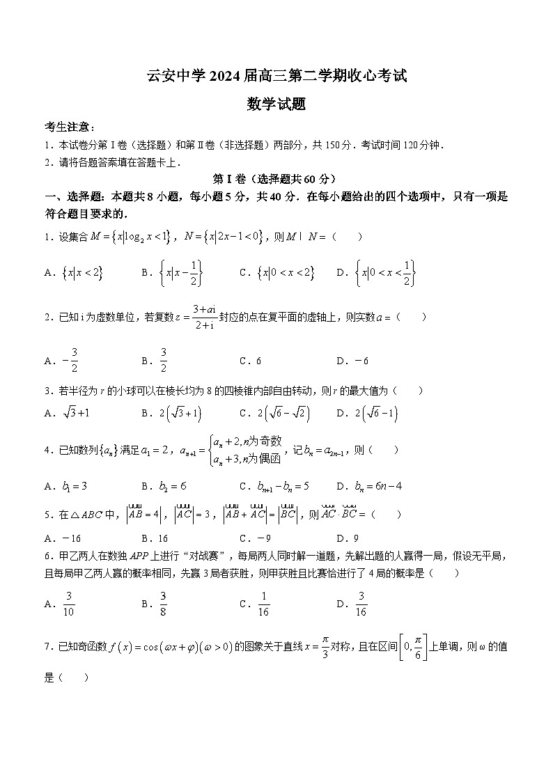 广东省云浮市云安区云安中学2023-2024学年高三下学期开学考试数学试卷第1页