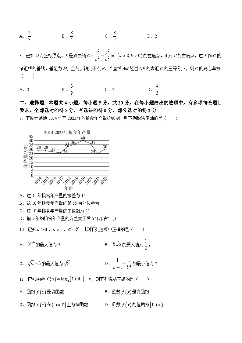 广东省云浮市云安区云安中学2023-2024学年高三下学期开学考试数学试卷第2页