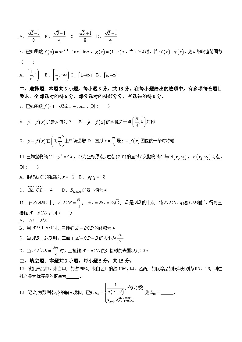云南省昆明、银川重点中学2023-2024学年高三下学期联合考试一模数学试卷02