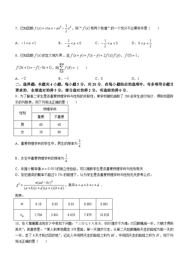 吉林省部分学校2024届高三下学期高考模拟（三）数学试题第2页