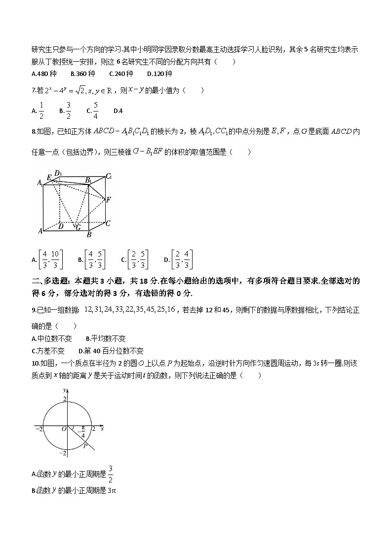 江苏省仪征中学2023-2024学年高三下学期期初调研测试数学试题第2页