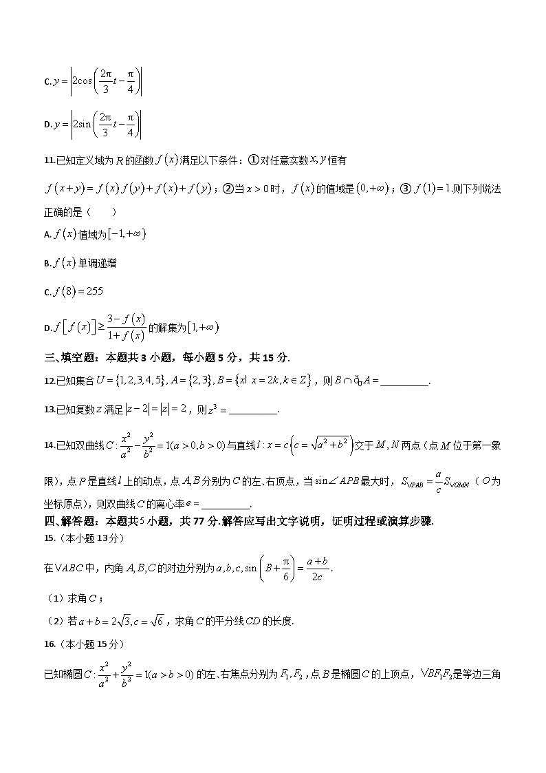 江苏省仪征中学2023-2024学年高三下学期期初调研测试数学试题第3页