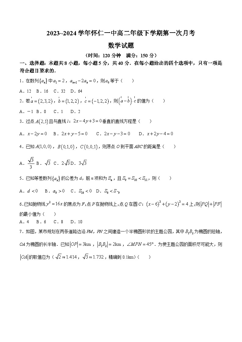 山西省怀仁市第一中学校2023-2024学年高二下学期3月月考数学试题（含答案）01
