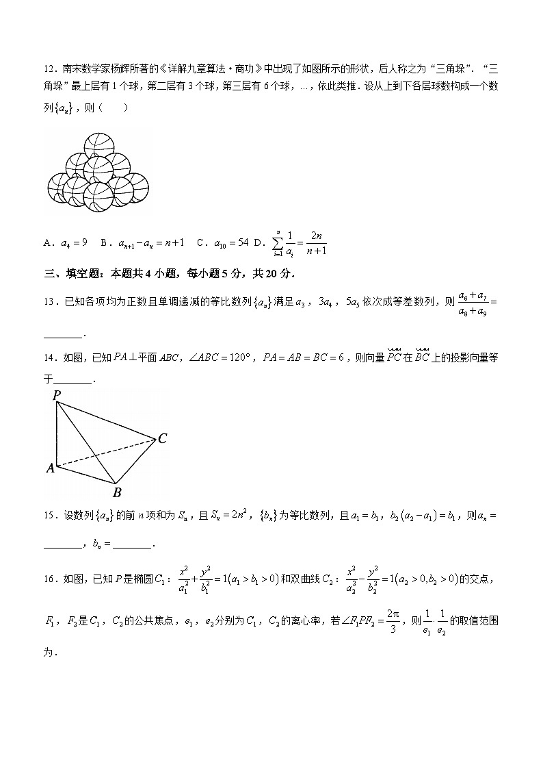 山西省怀仁市第一中学校2023-2024学年高二下学期3月月考数学试题（含答案）03