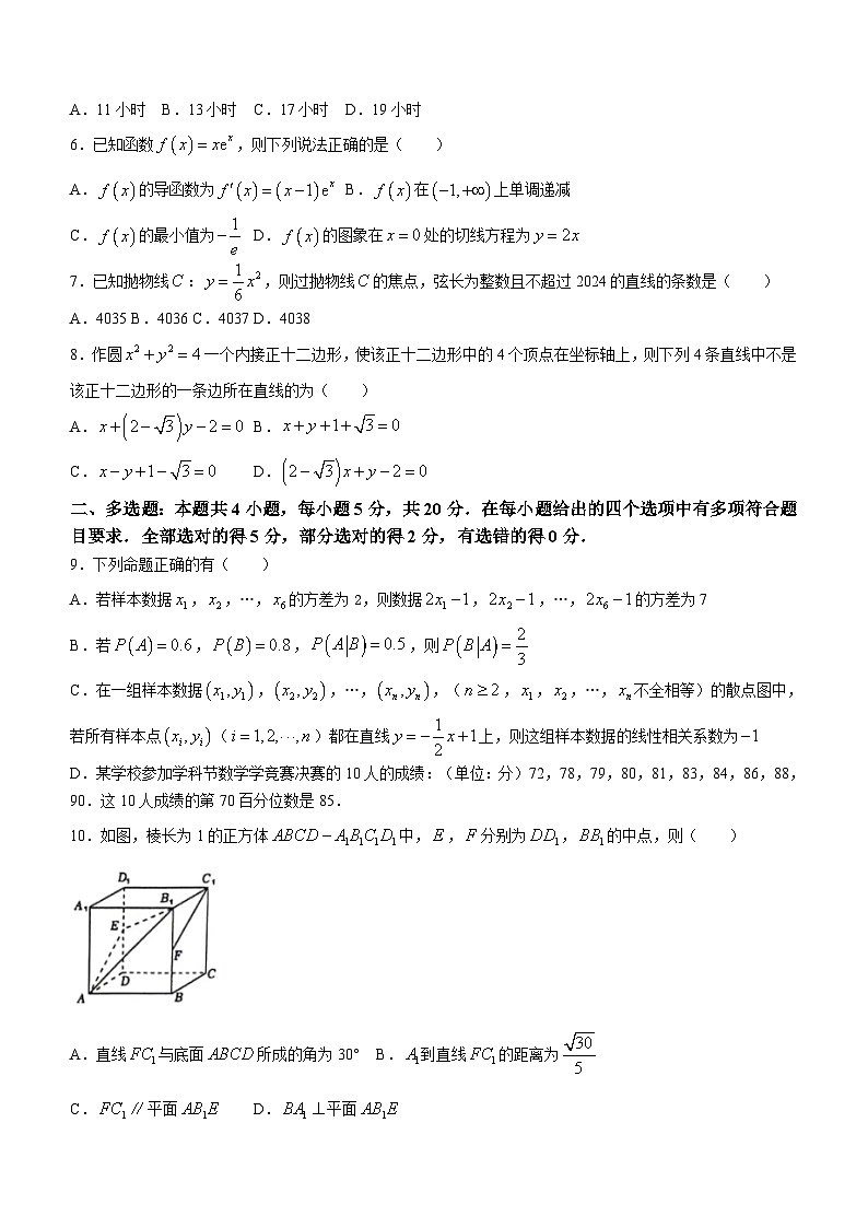 江西省上饶市2024届高三一模数学试题(含答案)02