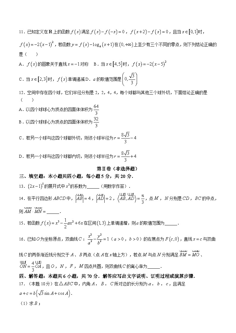 江西省上饶市2024届高三一模数学试题(含答案)03