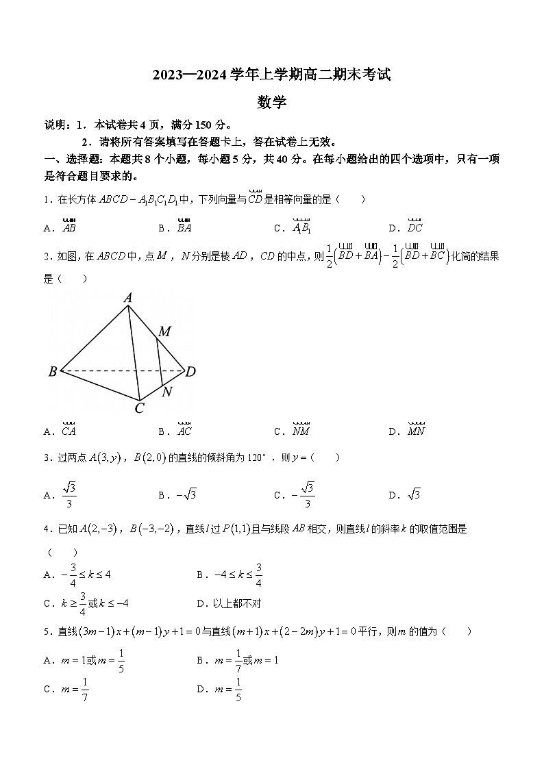 河北省邢台市2023-2024学年高二上学期期末联考数学试题（含解析）01