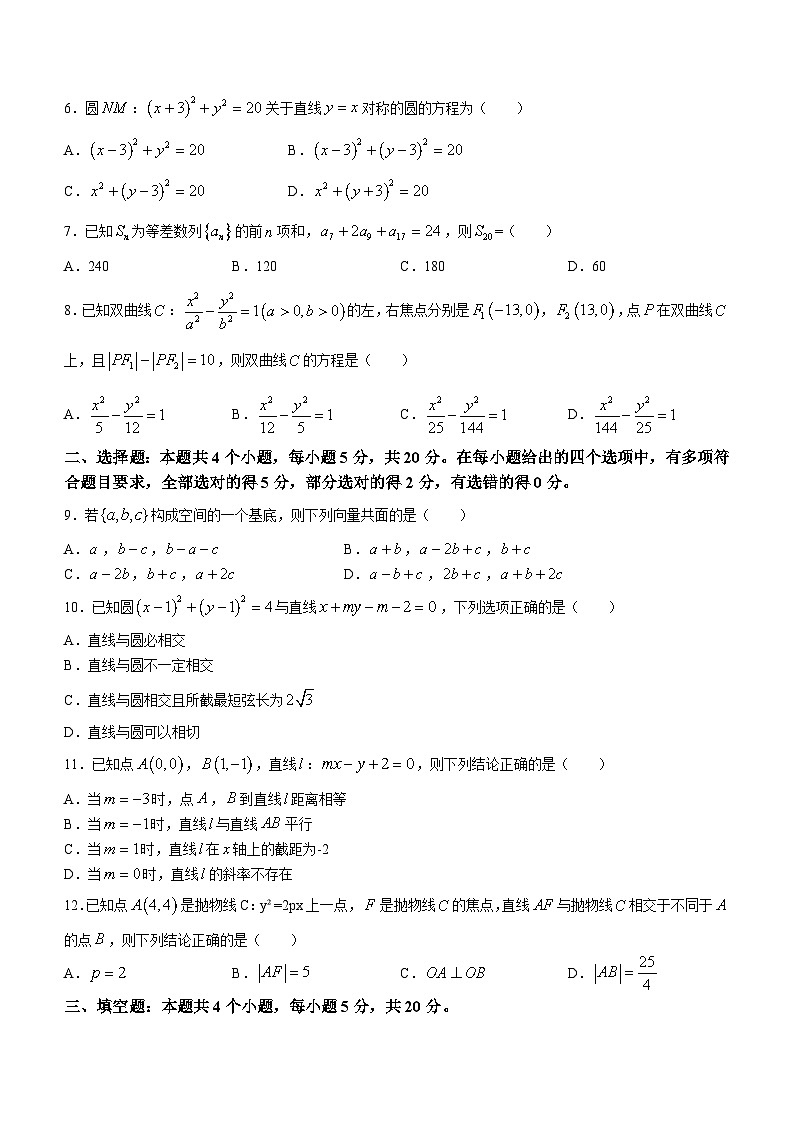 河北省邢台市2023-2024学年高二上学期期末联考数学试题（含解析）02
