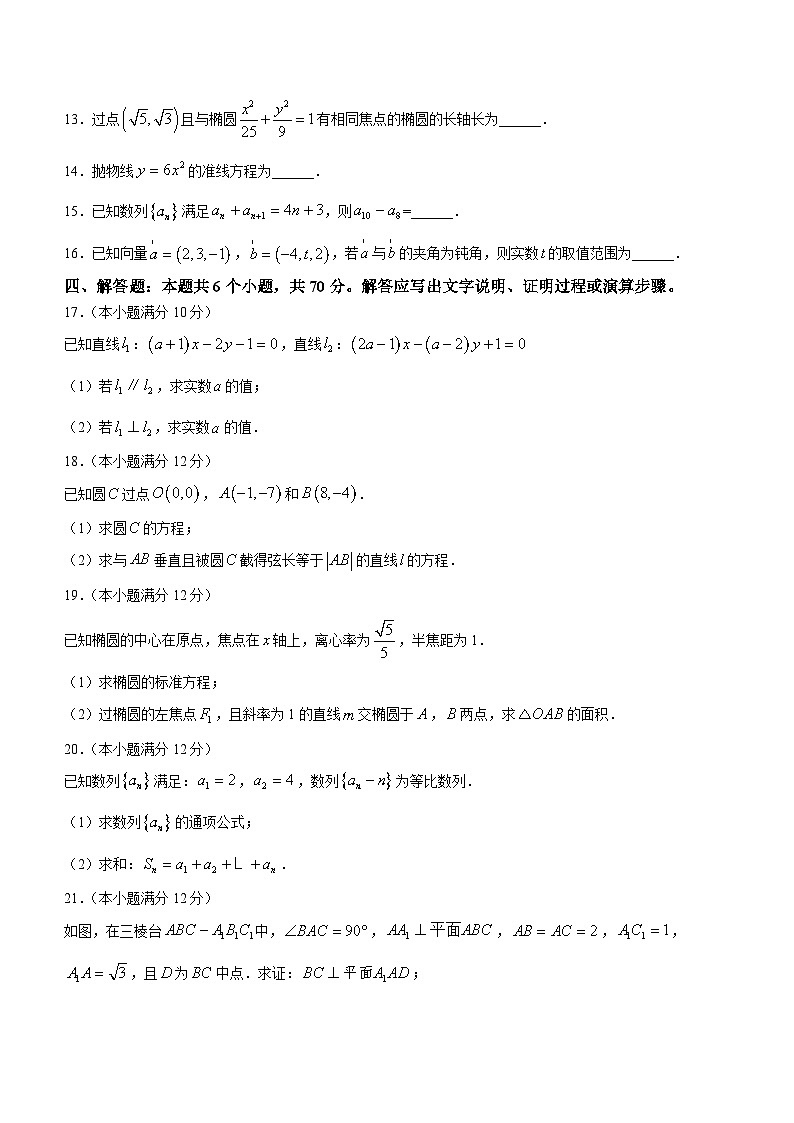 河北省邢台市2023-2024学年高二上学期期末联考数学试题（含解析）03