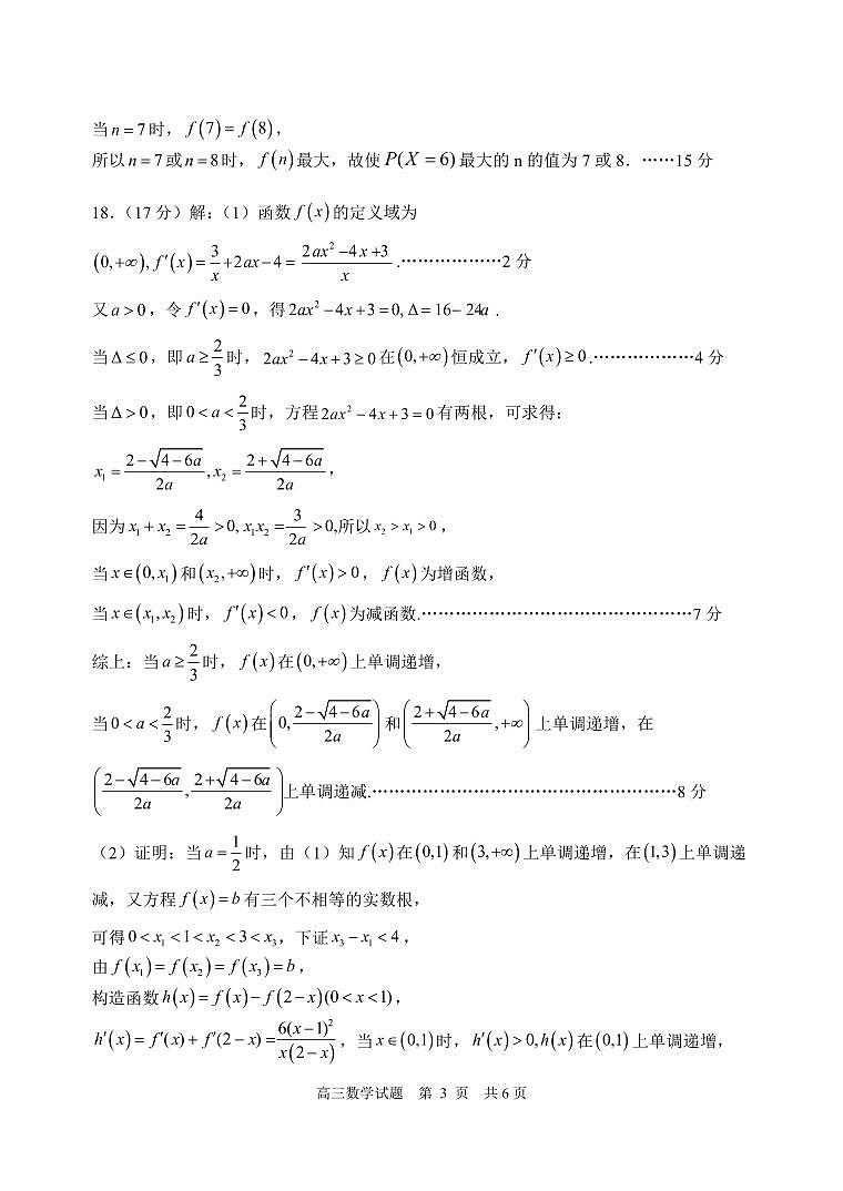 2024届山东省日照市高三下学期3月校际联合考试（一模）数学试题03