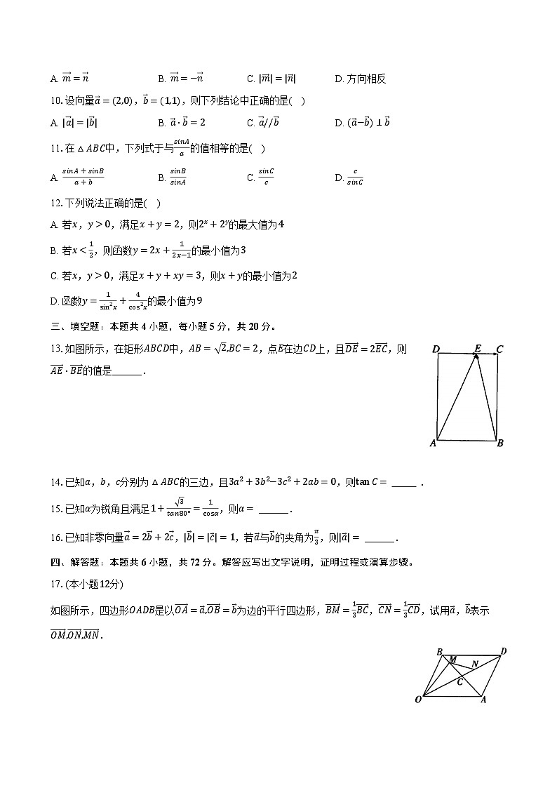 2023-2024学年山东省烟台市莱州一中高一（下）开学数学试卷（含解析）02