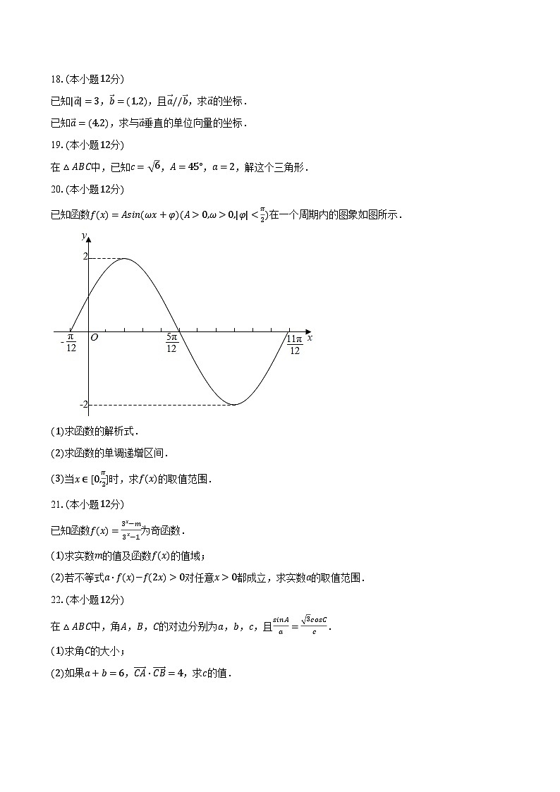 2023-2024学年山东省烟台市莱州一中高一（下）开学数学试卷（含解析）03