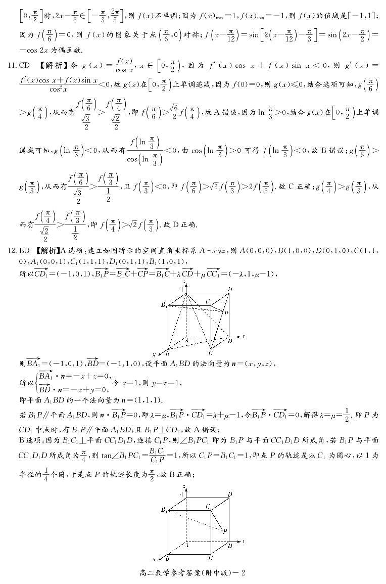 湖南师范大学附属中学2023-2024学年高二下学期入学考试数学试题（答案）第2页