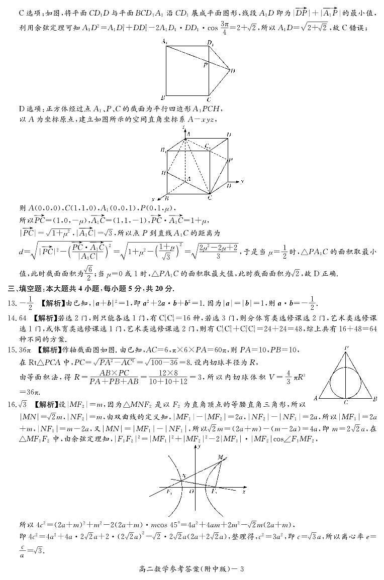 湖南师范大学附属中学2023-2024学年高二下学期入学考试数学试题（答案）第3页