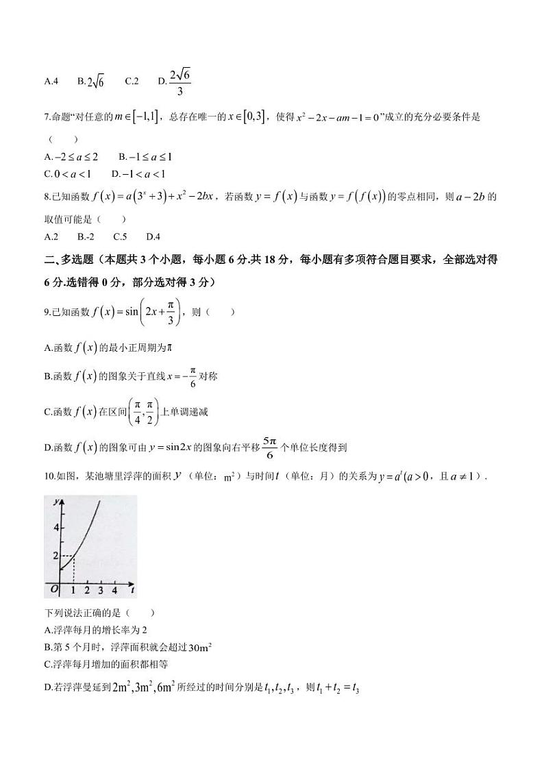 湖南长沙明德中学2023-2024学年高一下学期开学考试数学试卷02