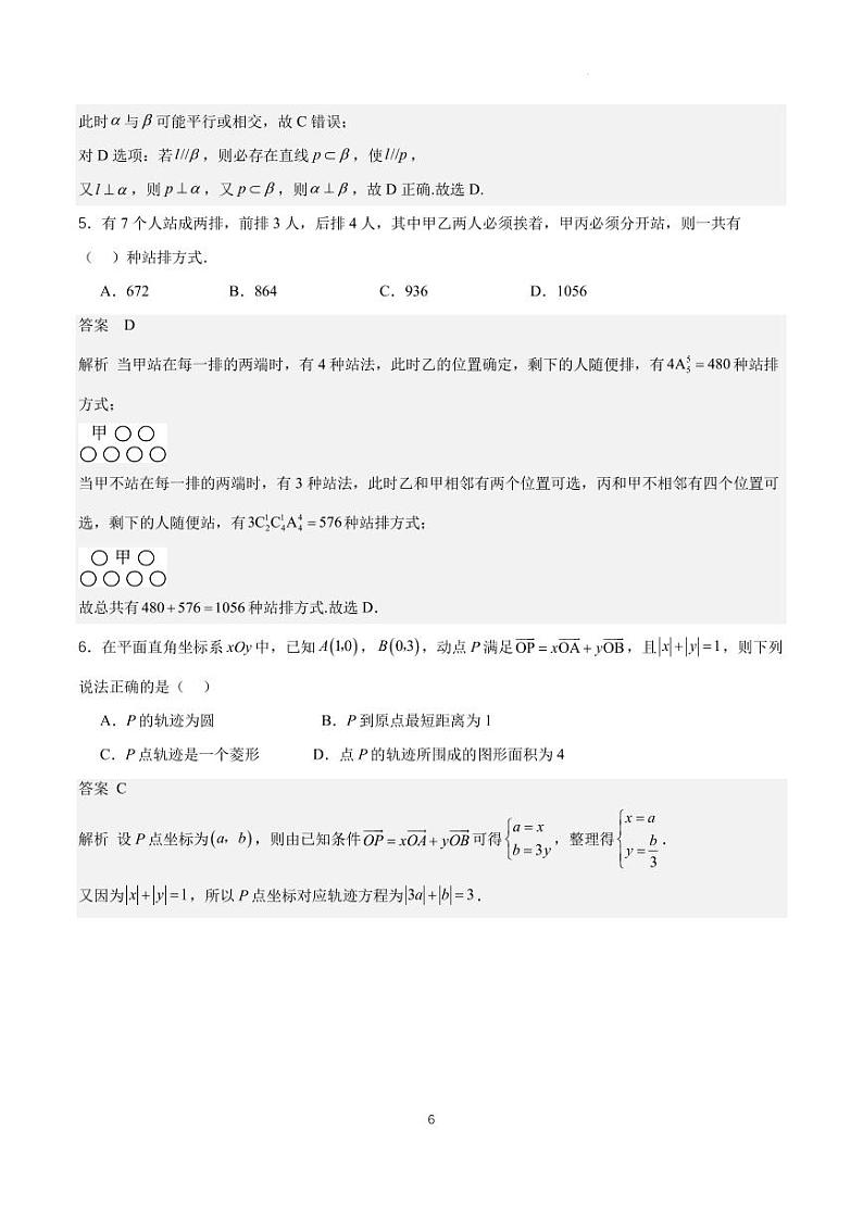 答案-2024年全国普通高中九省联考仿真模拟数学试题（一）第2页