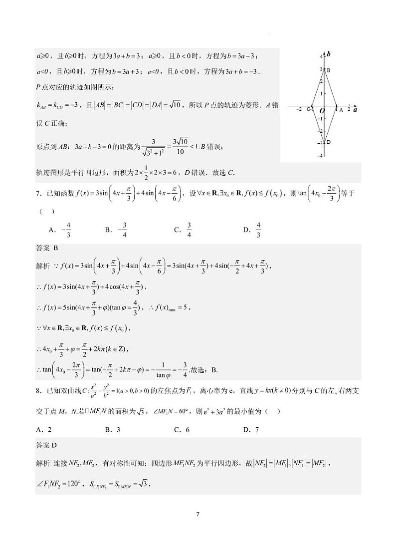 答案-2024年全国普通高中九省联考仿真模拟数学试题（一）第3页
