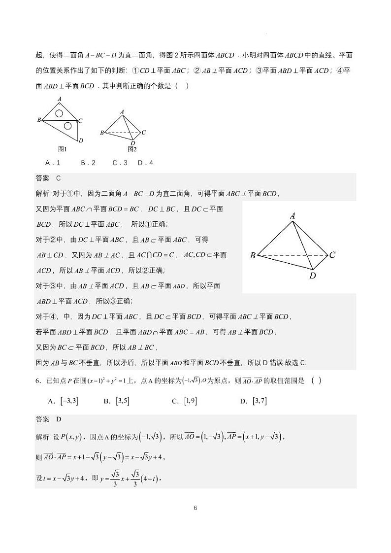 答案-2024年全国普通高中九省联考仿真模拟数学试题（二）第2页