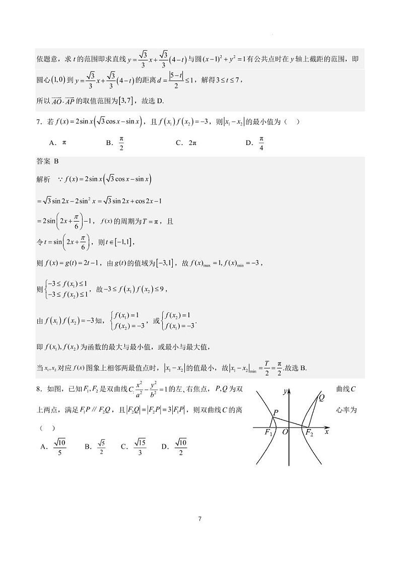 答案-2024年全国普通高中九省联考仿真模拟数学试题（二）第3页