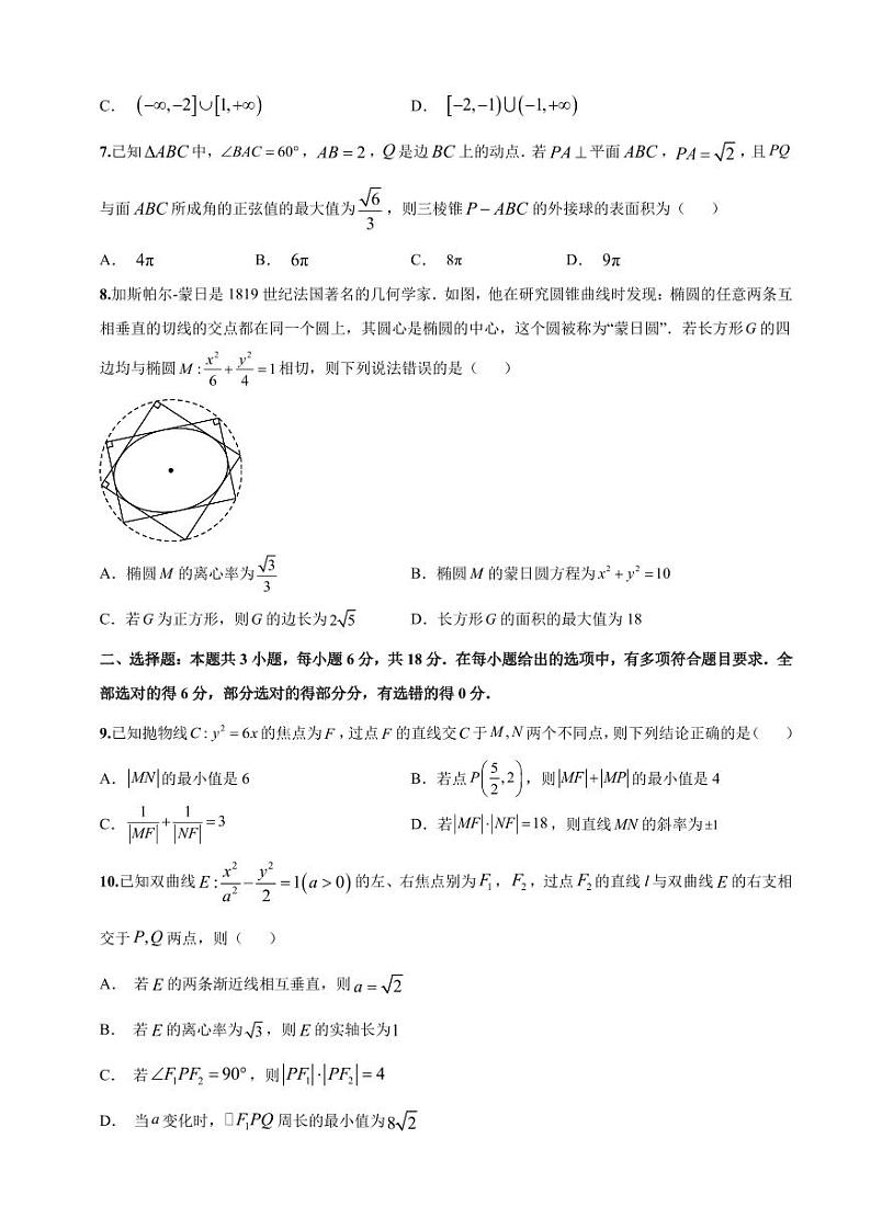 试卷-2024年高考第二次模拟考试数学试题第2页