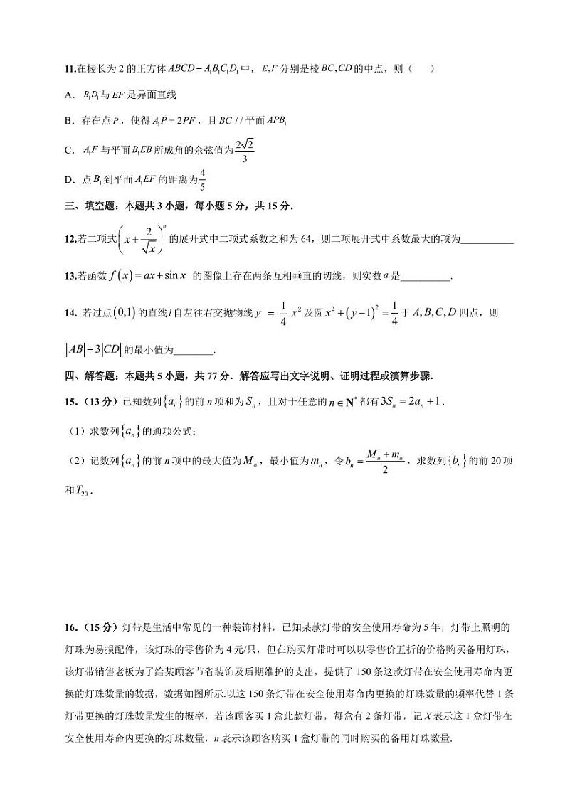 试卷-2024年高考第二次模拟考试数学试题第3页