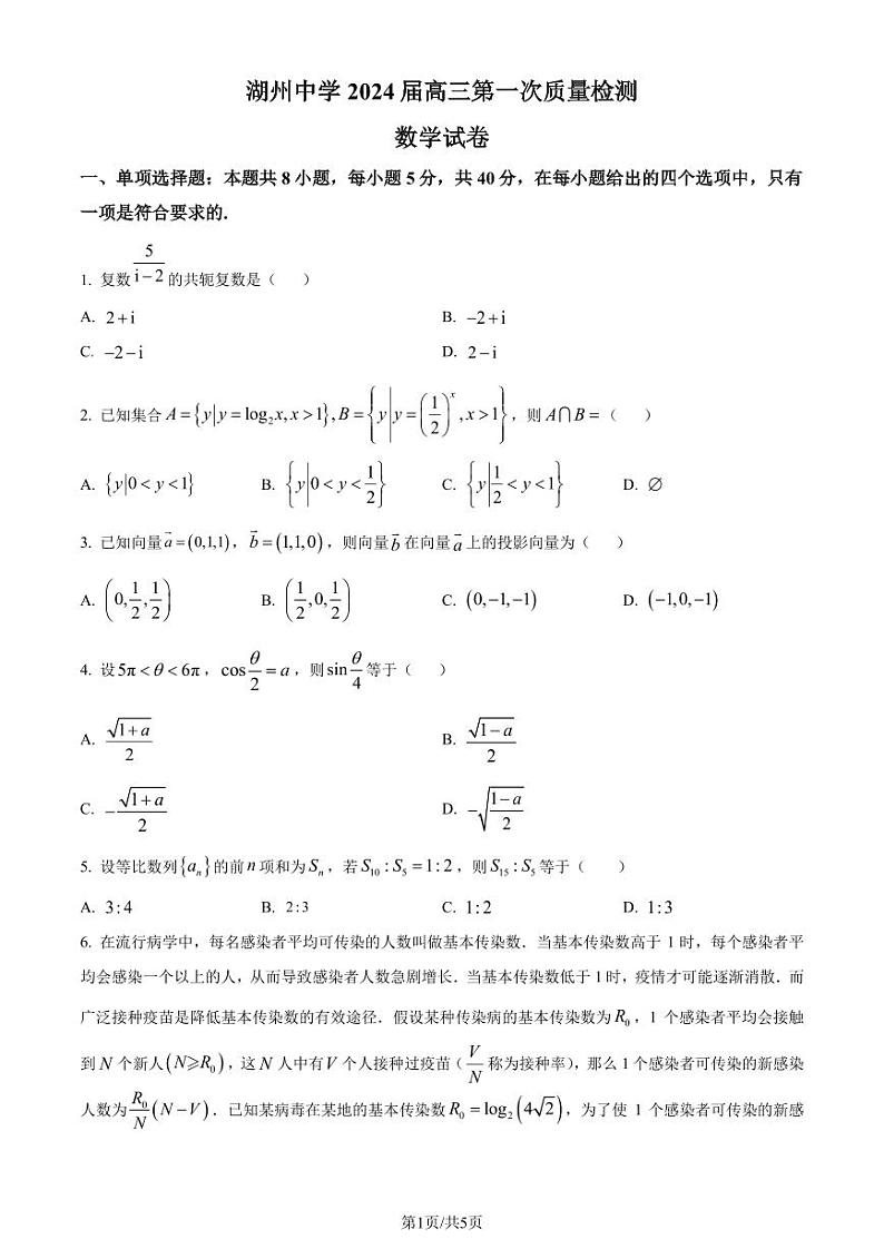 22、（解析版）湖州中学2024届高三上学期第一次质量检测数学试题01