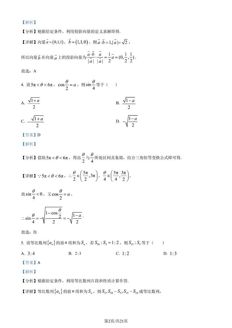 22、（解析版）湖州中学2024届高三上学期第一次质量检测数学试题02