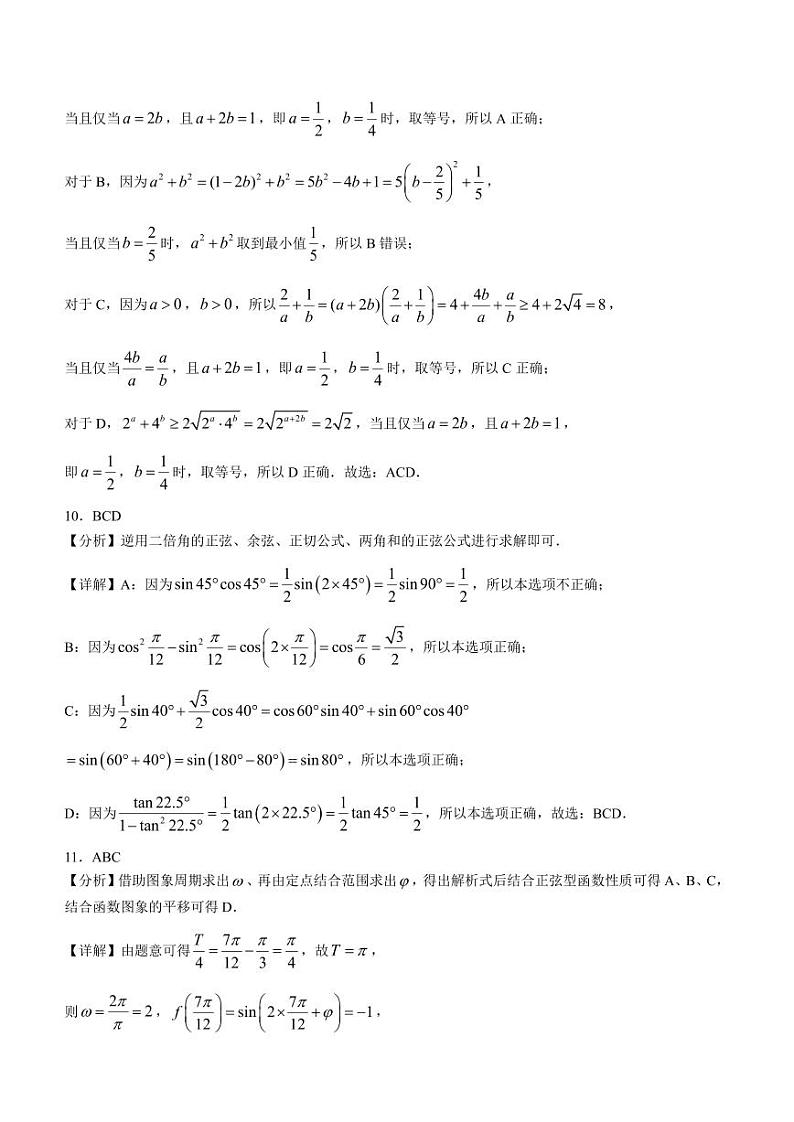 24、（解析版）深圳大学附属实验中学2023-2024学年高一上学期期末考试数学试卷03
