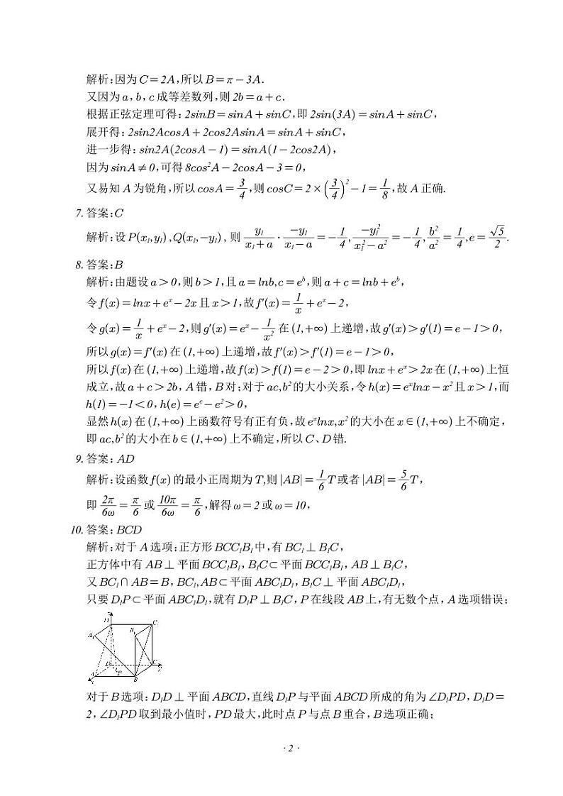 四校2024年春高三返校考数学科参考答案（最终版）第2页